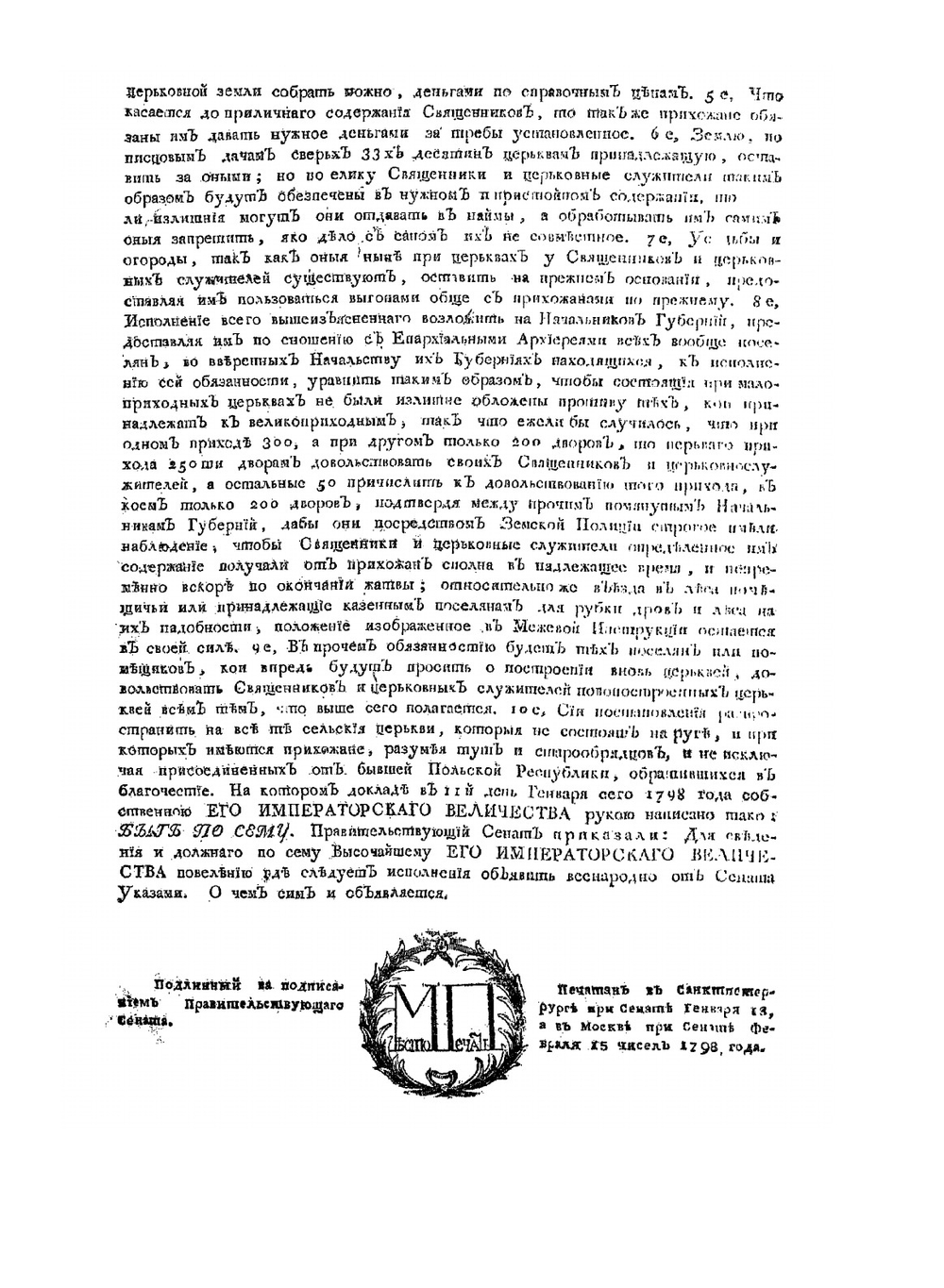 Указы государя императора Павла Первого, самодержца всероссийского | Коллектив Авторов