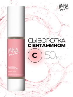 Сыворотка с витамином С, 50 мл