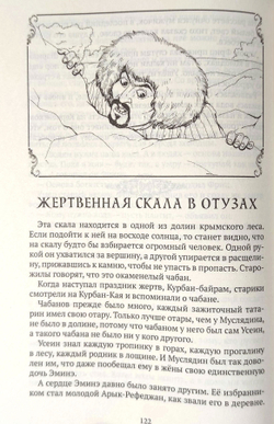 Легенды и сказания Крыма