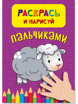 Раскраски для малышей. Набор-1 из 4 штук
