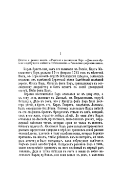 Карл Бэр. Его жизнь и научная деятельность | Холодковский Николай Александрович