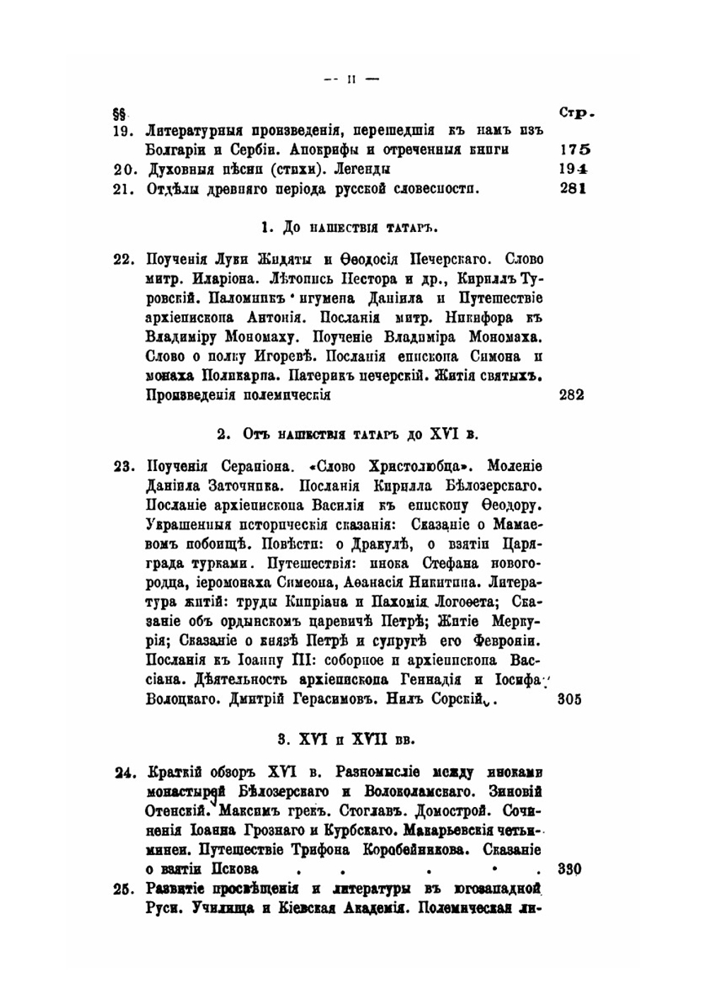 История русской словесности, древней и новой. Том 1. Часть 1. Древнерусская словесность | А. Д. Галахов
