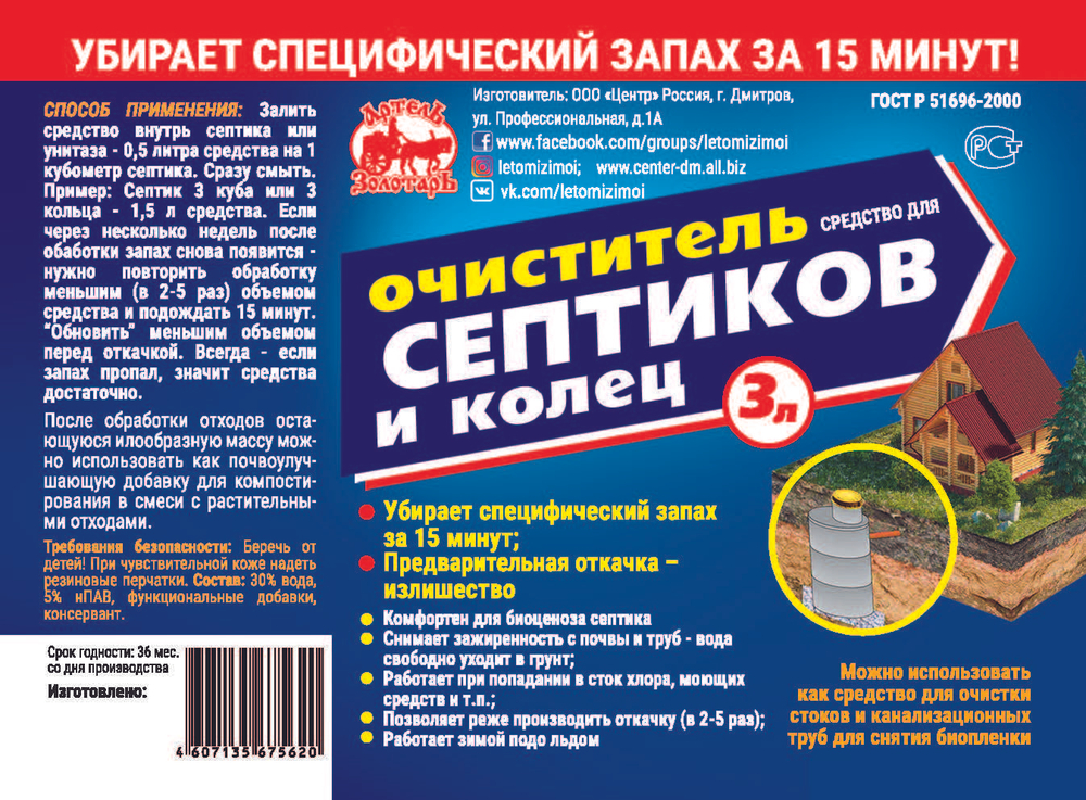 Средство для септиков и колец 5 л Артель Золотарь, биоактиватор бактерий для септиков и выгребных ям