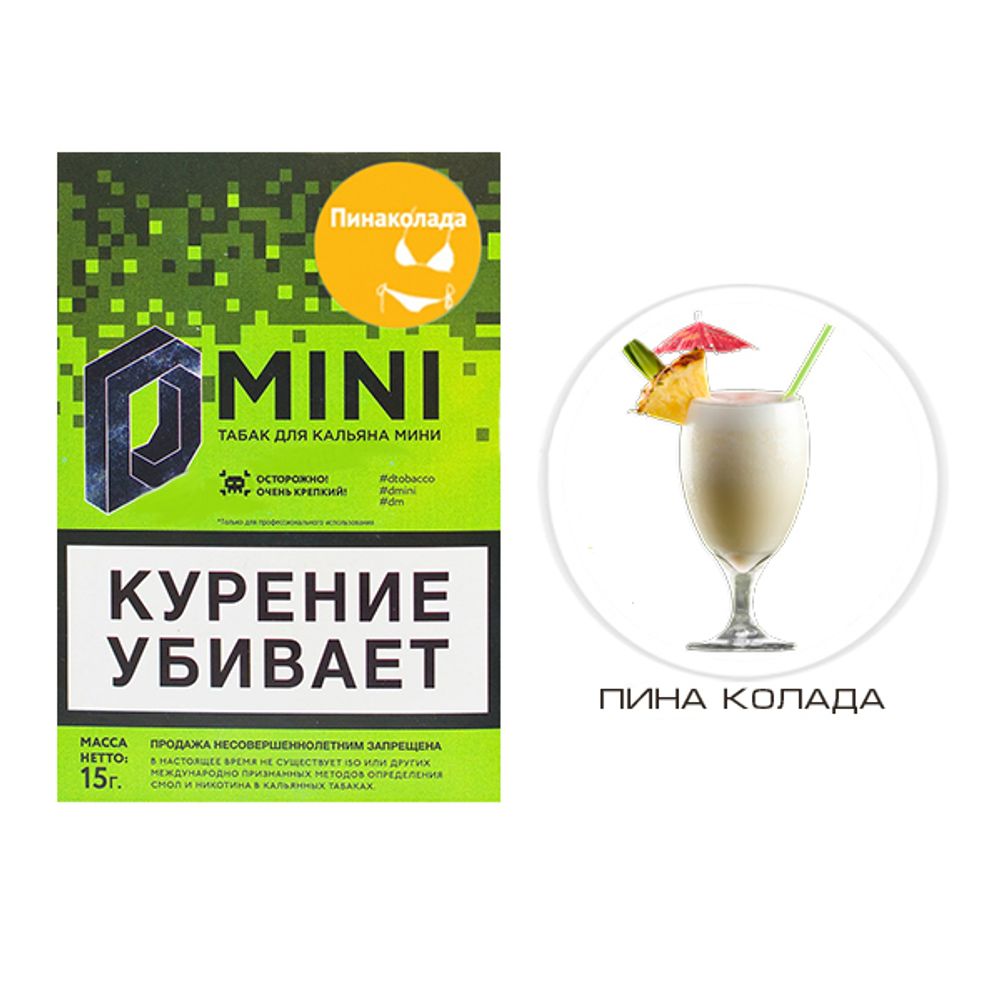 D-Mini - Пина Колада