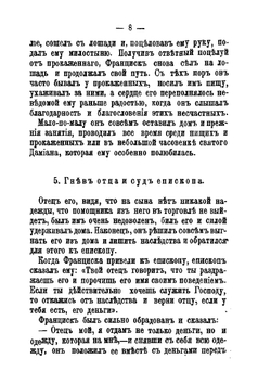 Житие святого Франциска Ассизского | А.В. Ельчанинов