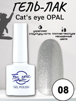 Гель-лак FOR YOU Cat's eye OPAL № 08