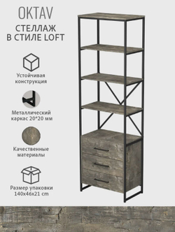 Стеллаж металлический с ящиками лофт OKTAV
