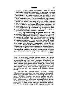 История о жизни и делах молдавского господаря князя Константина Кантемира, с приложением родословия князей Кантемиров | Беер