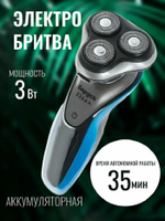 Бритва электрическая Бердск 3366А