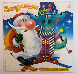 Сборник С Новым Годом! Новогодние игрушки