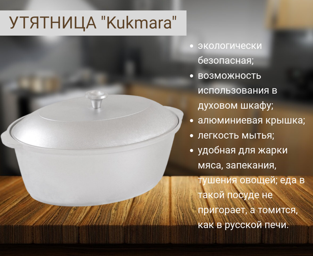 Утятница / Гусятница 4 л алюминий с крышкой Kukmara, у40