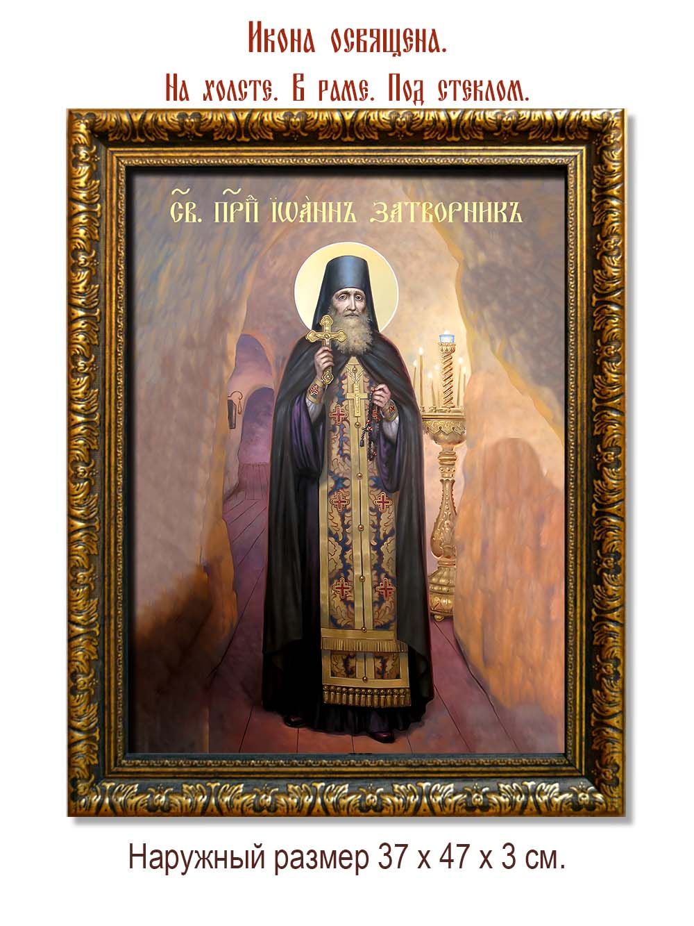 Иоанн Святогорский (Донецкий), затворник преподобный, чтец. Икона на холсте.