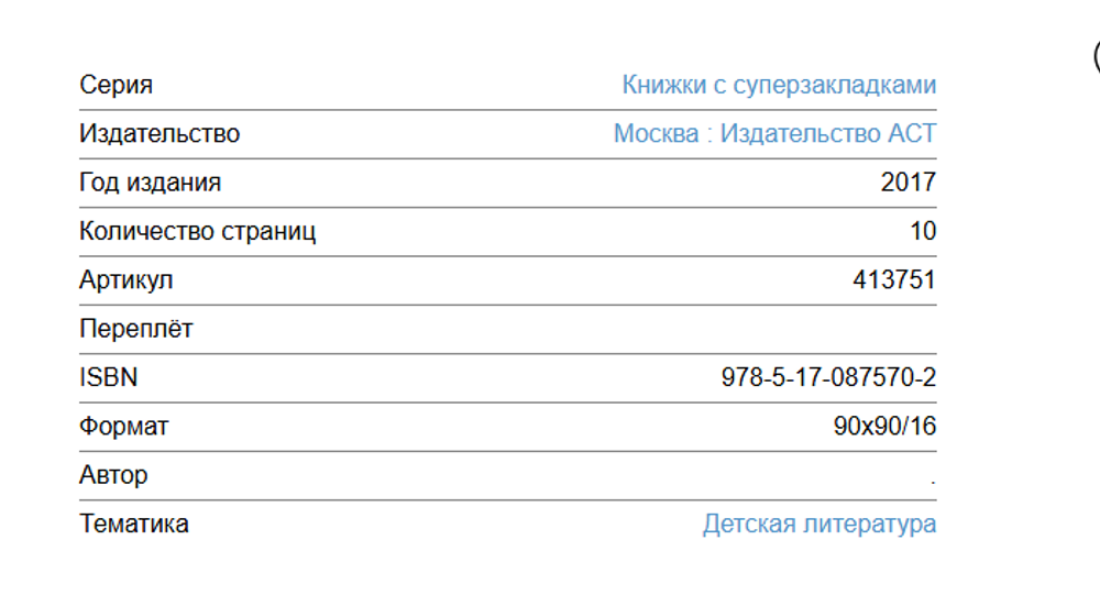 Книжки с суперзакладками