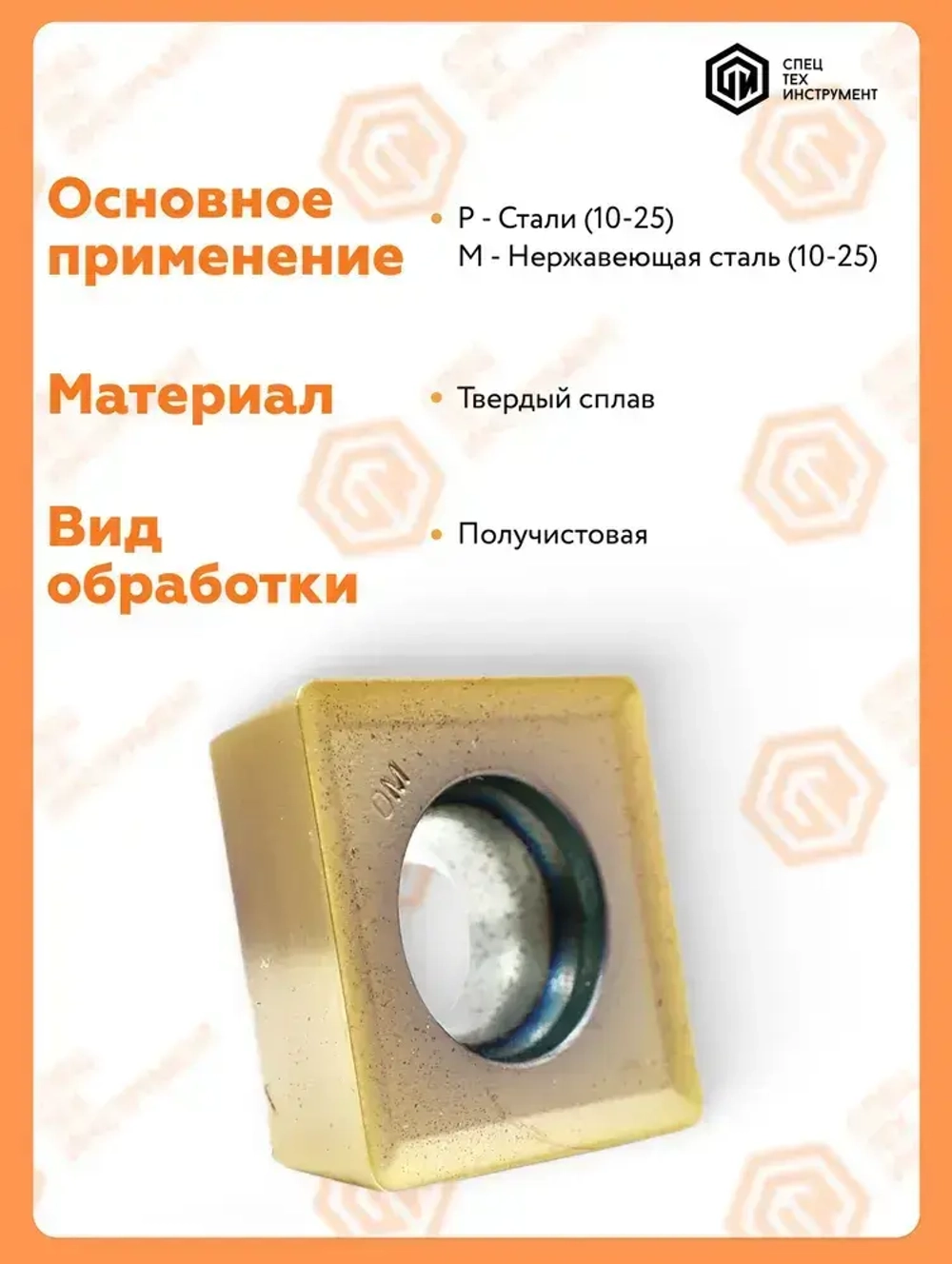 Пластина MPHT120408-DM JT1225 STI 1 штука СпецТехИнструмент