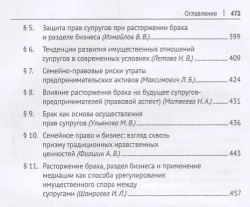 Аренда книги (2 месяца) «Юридическая судьба бизнеса при расторжении брака и наследовании», Инна Ершова