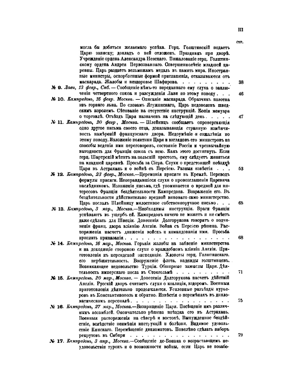 Сборник Императорского русского исторического общества. Том 49 | Г. Ф. Штендмана