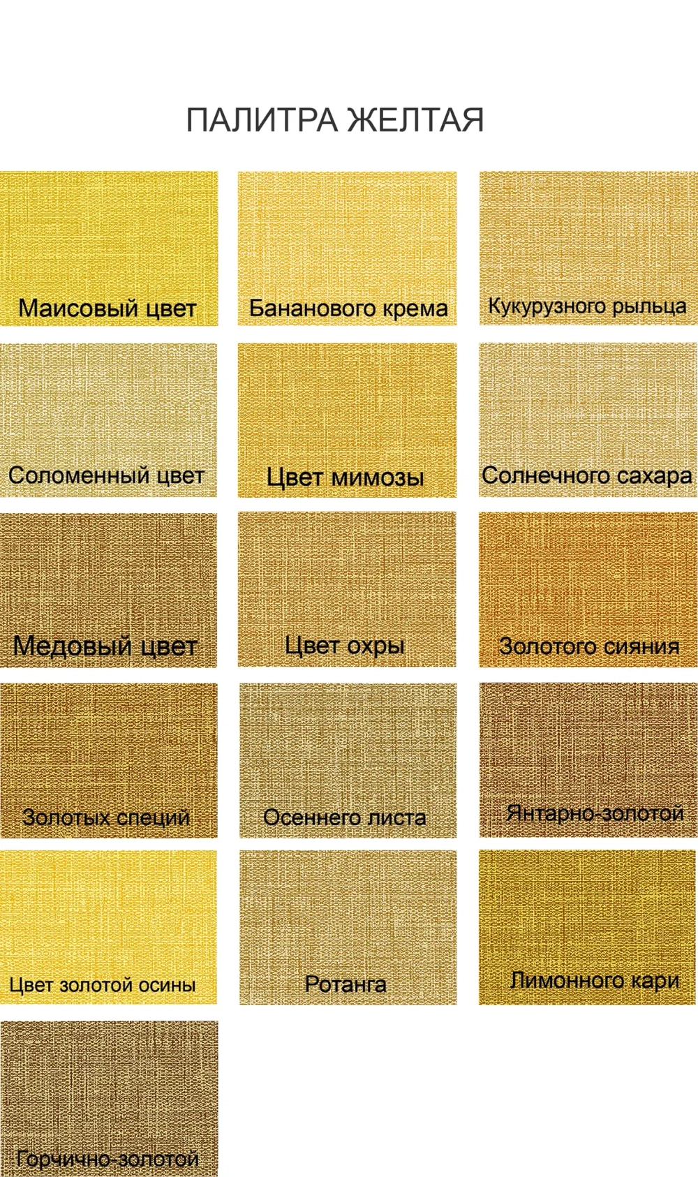 Дизайн штор "Текстура льна в желтых оттенках"