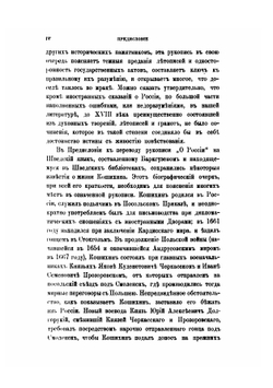 О России в царствование Алексея Михайловича | Г. К. Котошихин