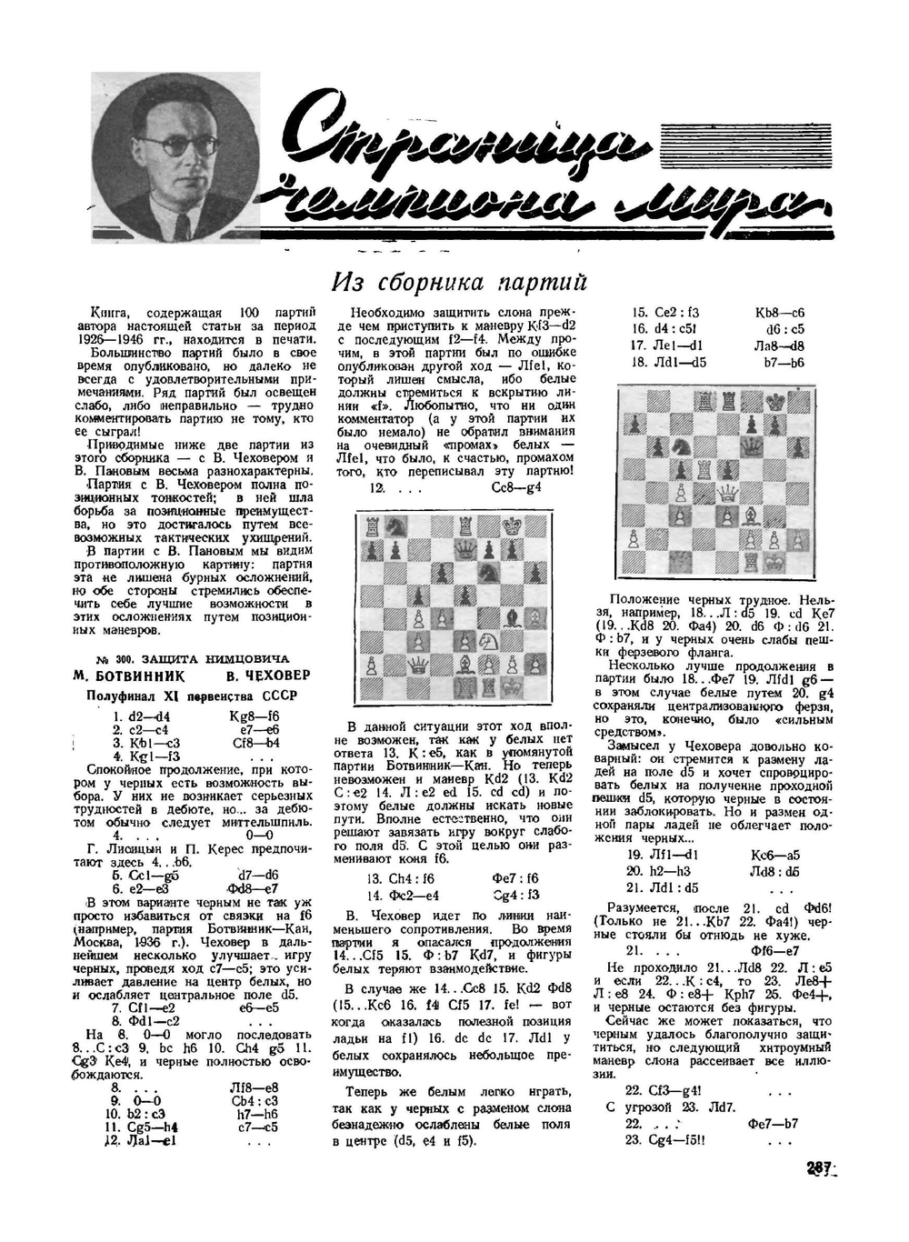 Журнал "Шахматы в CCCP". №10, 1949 | Сборник