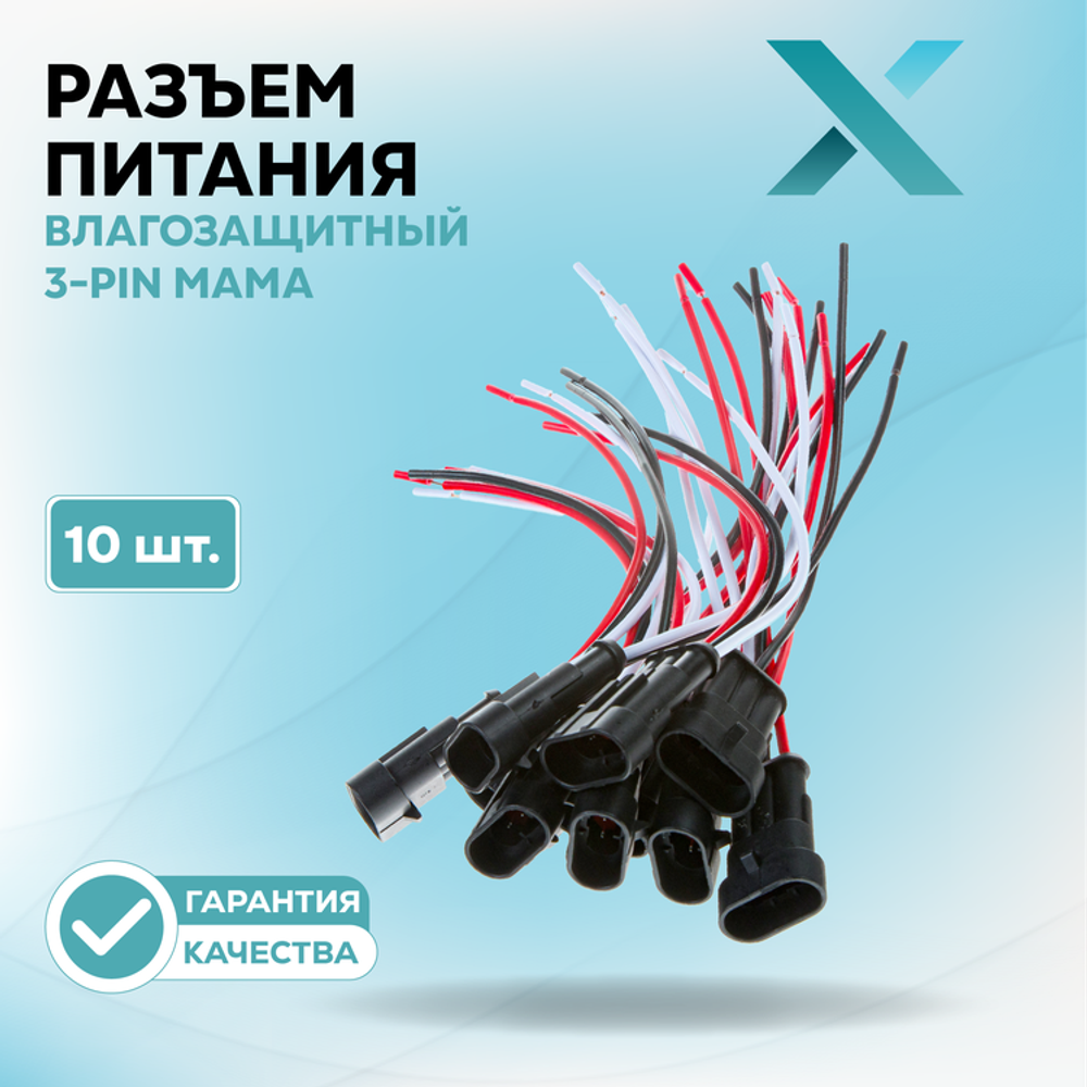 Разъем с проводом влагозащитный 3-Pin МАМА
