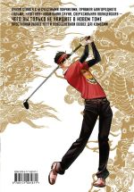 Манга Путь домохозяина. Том 8