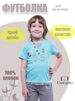 Футболка для мальчика
