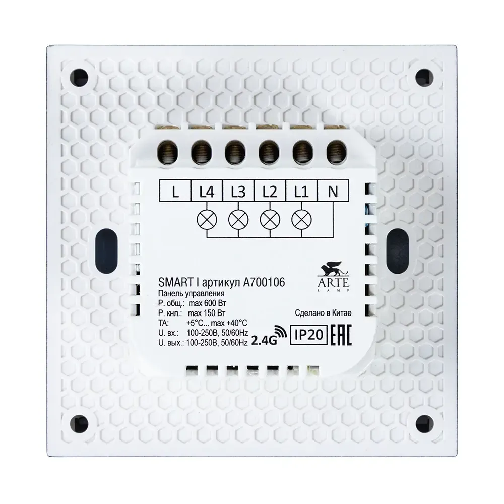 Панель управления Arte Lamp