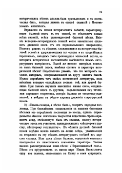 Русский былевой эпос. Исследования и материалы. I-V | И. Н. Жданов