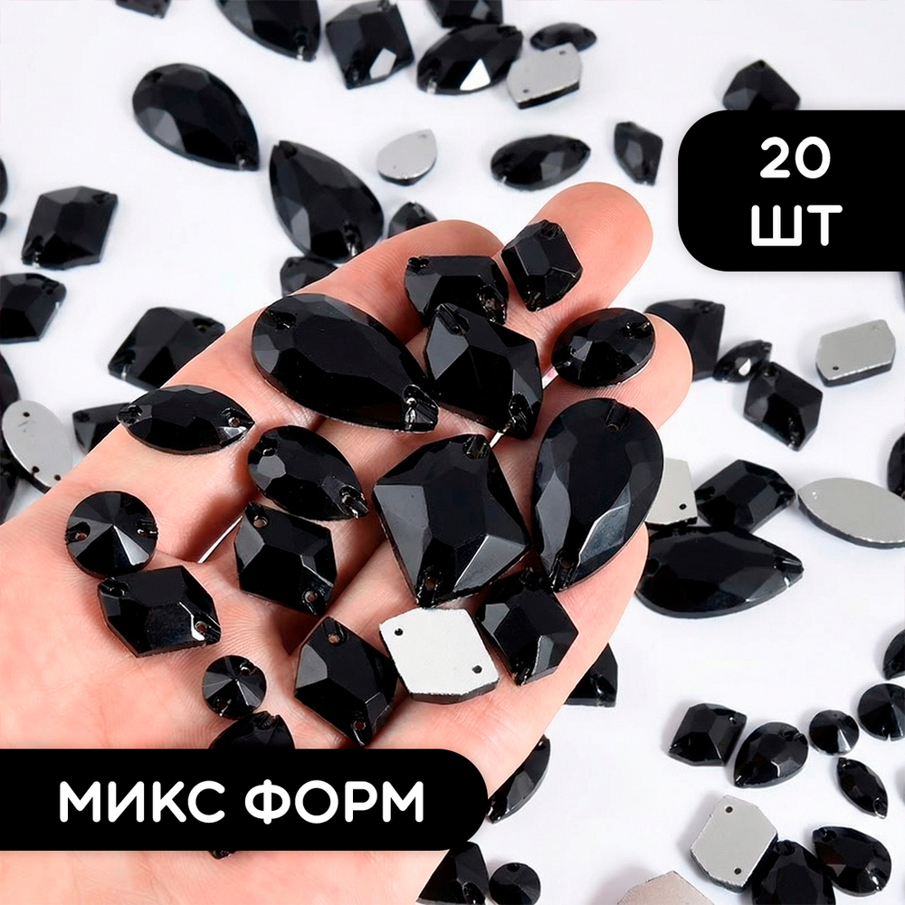 Набор пришивных стеклянных страз, микс форм, цвет Jet Black, 20 шт