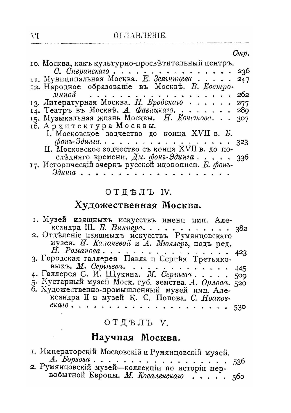 Москва. Путеводитель | Е.А. Звягинцев; М.И. Коваленский; М.С. Сергеев; И.В. Сивков