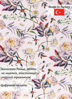 Лапша Вортеск Пионы 280гр/м2, 160 см.