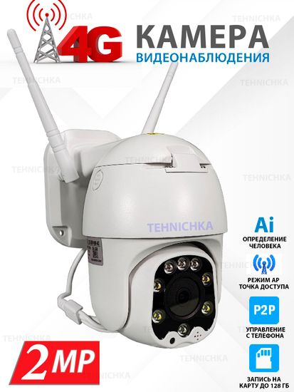 Уличная 4G видеокамера 2Мп, Камхай