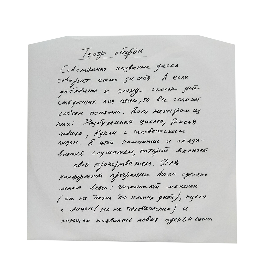 Пикник / Театр Абсурда (Coloured Vinyl)(LP)