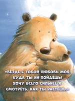 Книжки-картинки. Моя любовь к тебе бесконечна