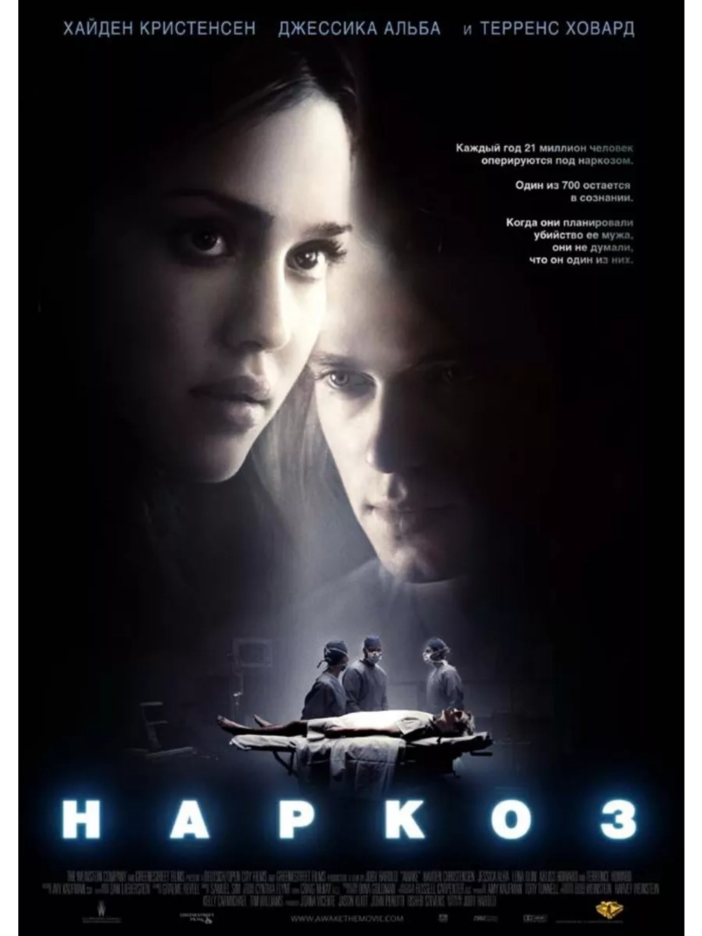 Наркоз (2007) (DVD-R)