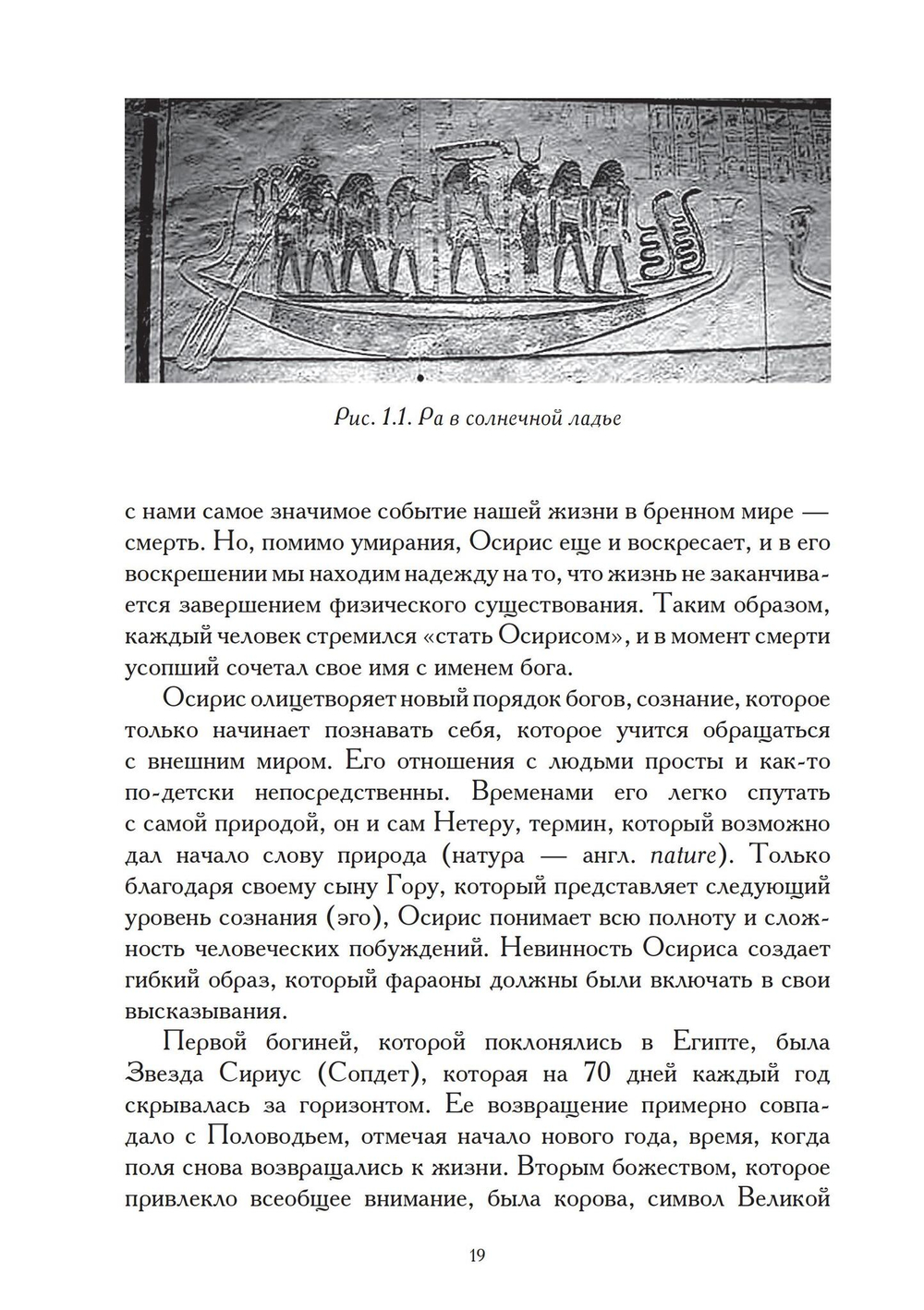 Воплотить Осириса: Секреты алхимической трансформации (PDF)
