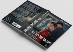 Ты внутри меня