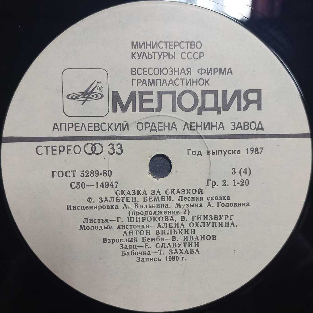 Ф. Зальтен / Бемби — Лесная Сказка (2LP)