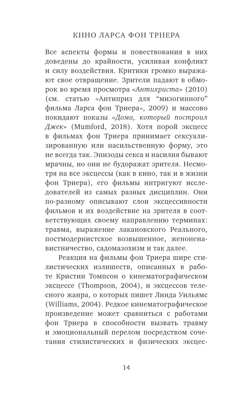 Кино Ларса фон Триера