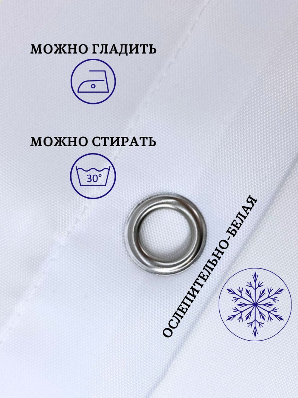 Штора для ванной комнаты тканевая белая 180х180 см, с утяжелителем, на больших люверсах (вешаем сразу на карниз)