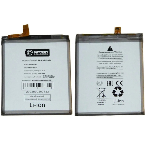 Аккумулятор для Samsung Galaxy S10 Lite (G770F) EB-BA907ABY - Премиум