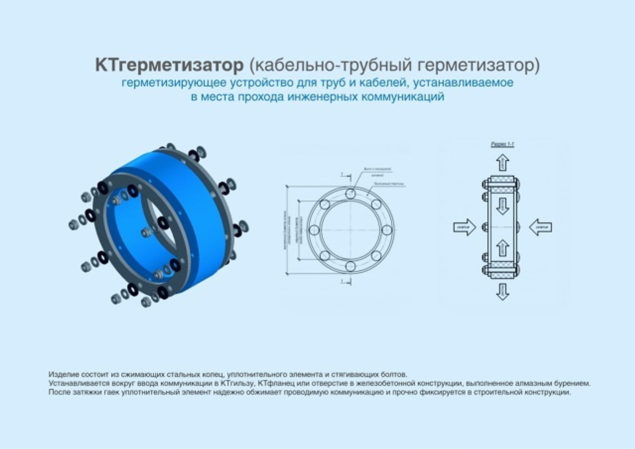 КТгерметизатор