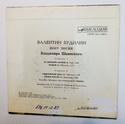 Винтажная виниловая пластинка LP Валентин Будилин Поет Песни Владимира Шаинского 7 дюймов (СССР 1981)