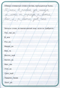 Тренажер по чистописанию "Учимся писать грамотно"