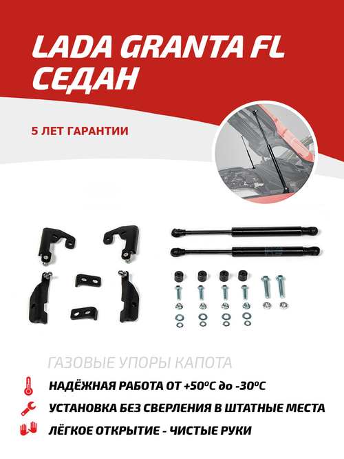 Амортизаторы багажника для Lada Granta I рестайлинг седан 2018-н.в., 2 шт., UBLAGRA021