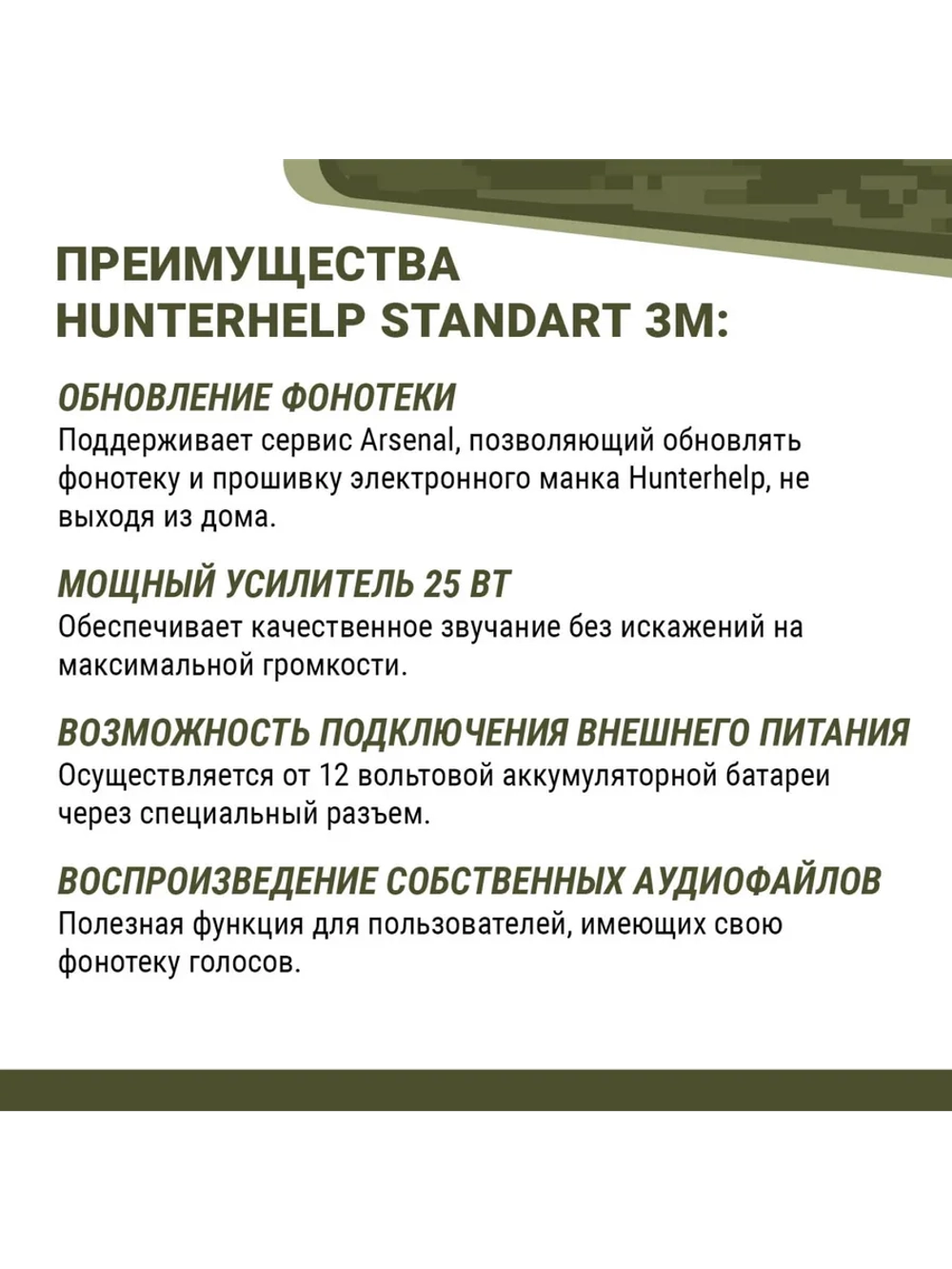 Электронный манок Standart 3M+TK-9RU+ карта №4 Гуси утки