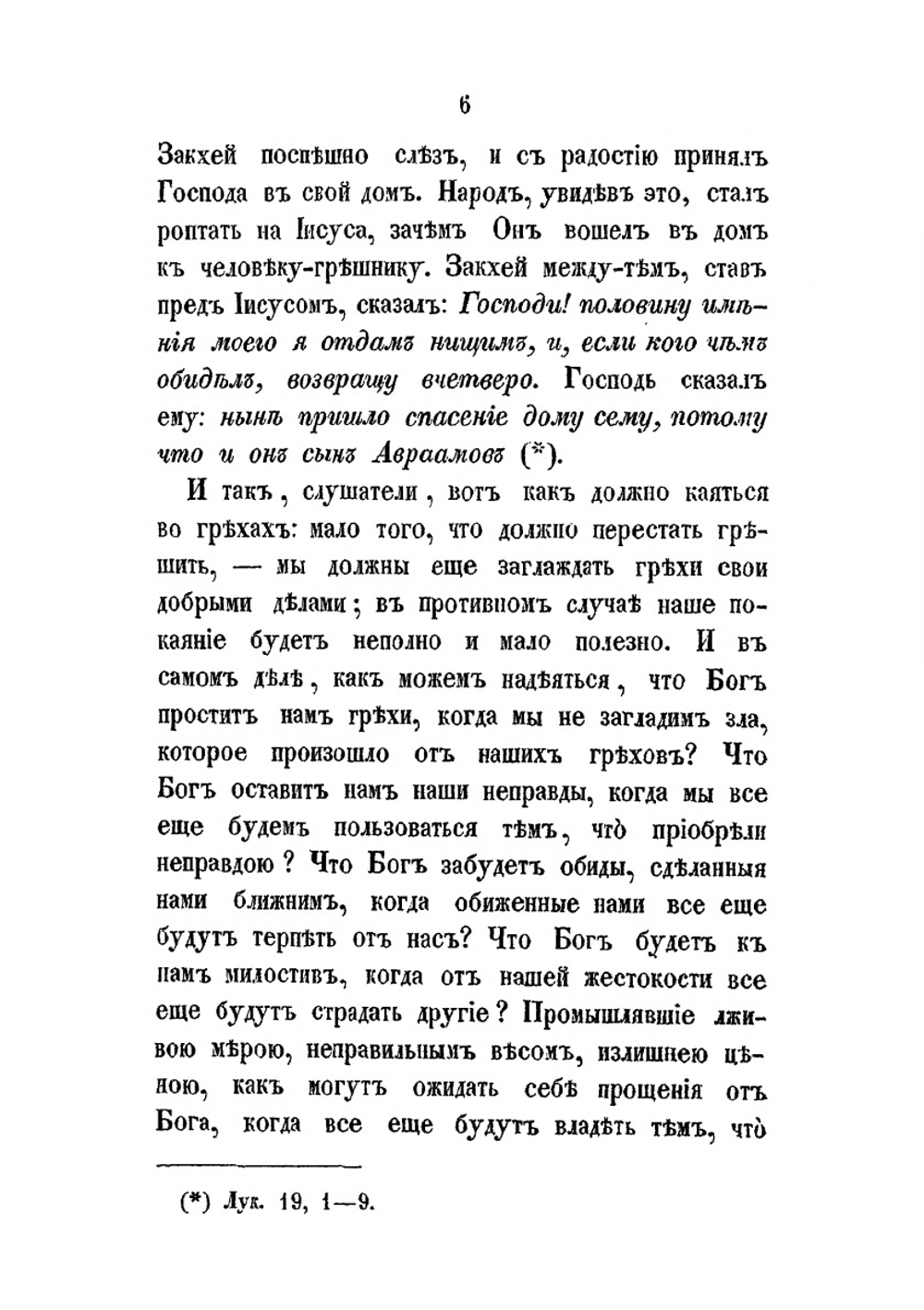 Краткие поучения протоиерея Родиона Путятина | Р.Т. Путятин