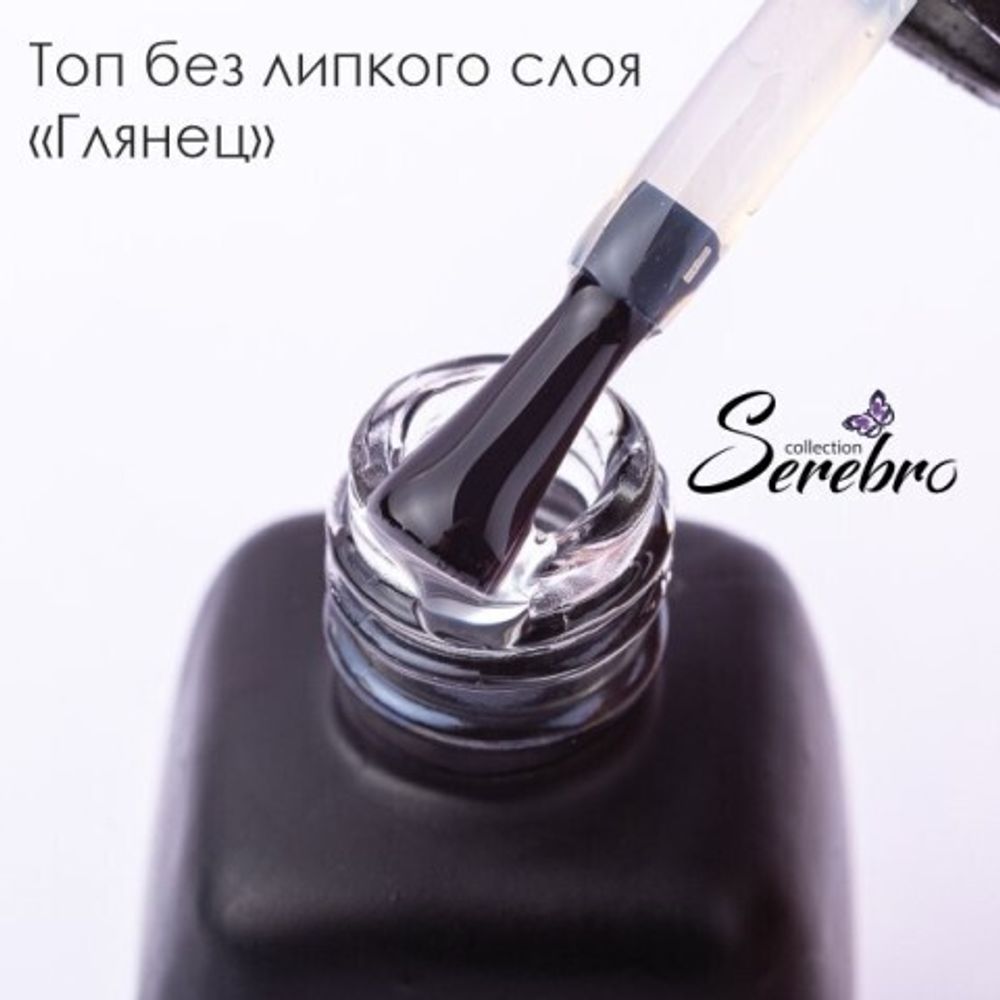 SEREBRO, ТОП БЕЗ ЛИПКОГО СЛОЯ &quot;ГЛЯНЕЦ&quot; ДЛЯ ГЕЛЬ-ЛАКА, 11 МЛ