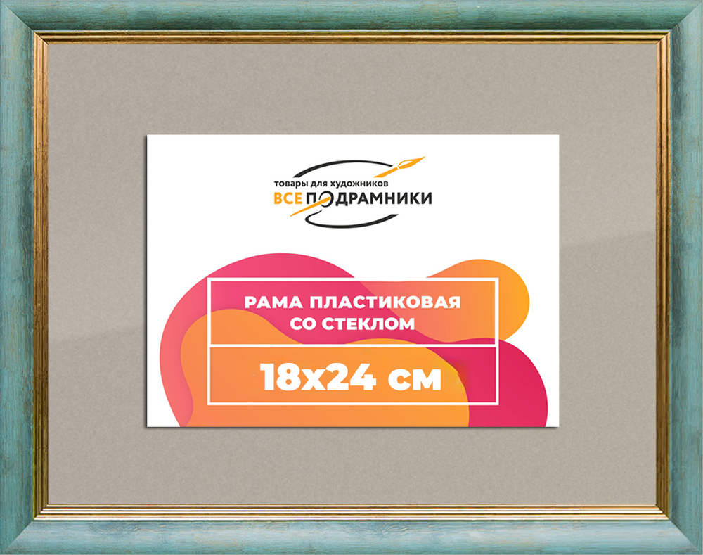Рамка 18x24 для постера и фотографий RPS0112226-09(Y73)