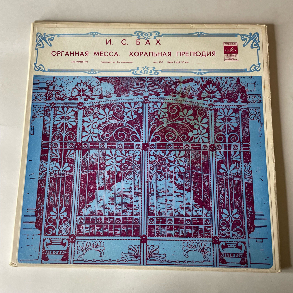 Винтажная виниловая пластинка LP И. С. Бах, Амадеус Веберзинке, Органная Месcа, Хоральная Прелюдия (СССР 1970)
